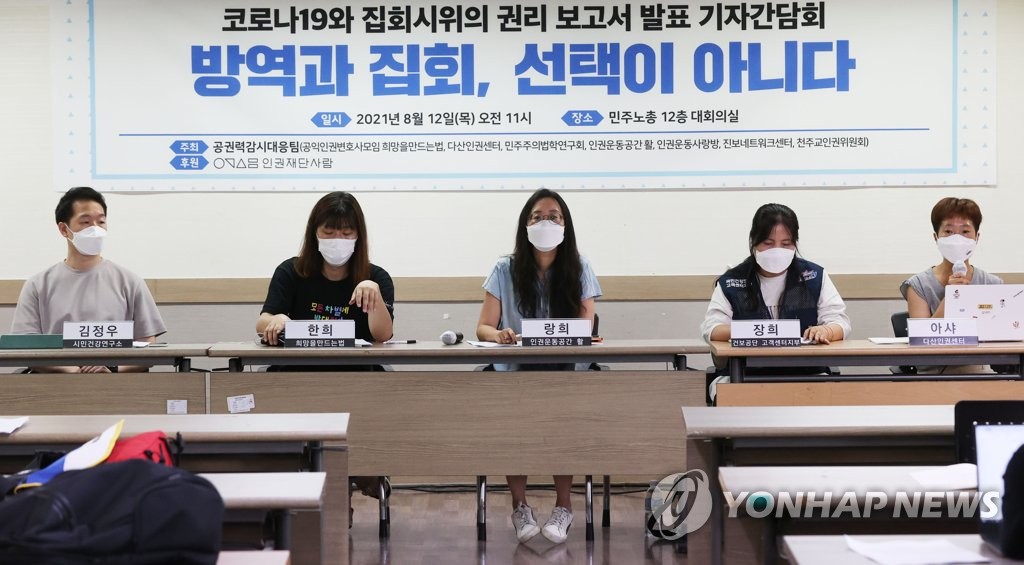 '방역과 집회, 선택이 아니다'