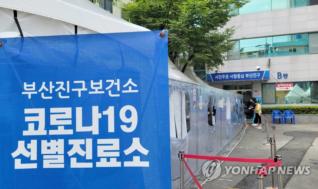 부산 부산진구 보건소 선별진료소