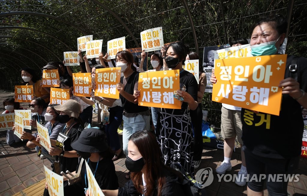 '정인아 사랑해' 팻말든 서울고법 앞 시민들