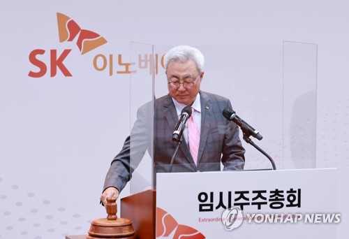 SK이노베이션 임시 주주총회