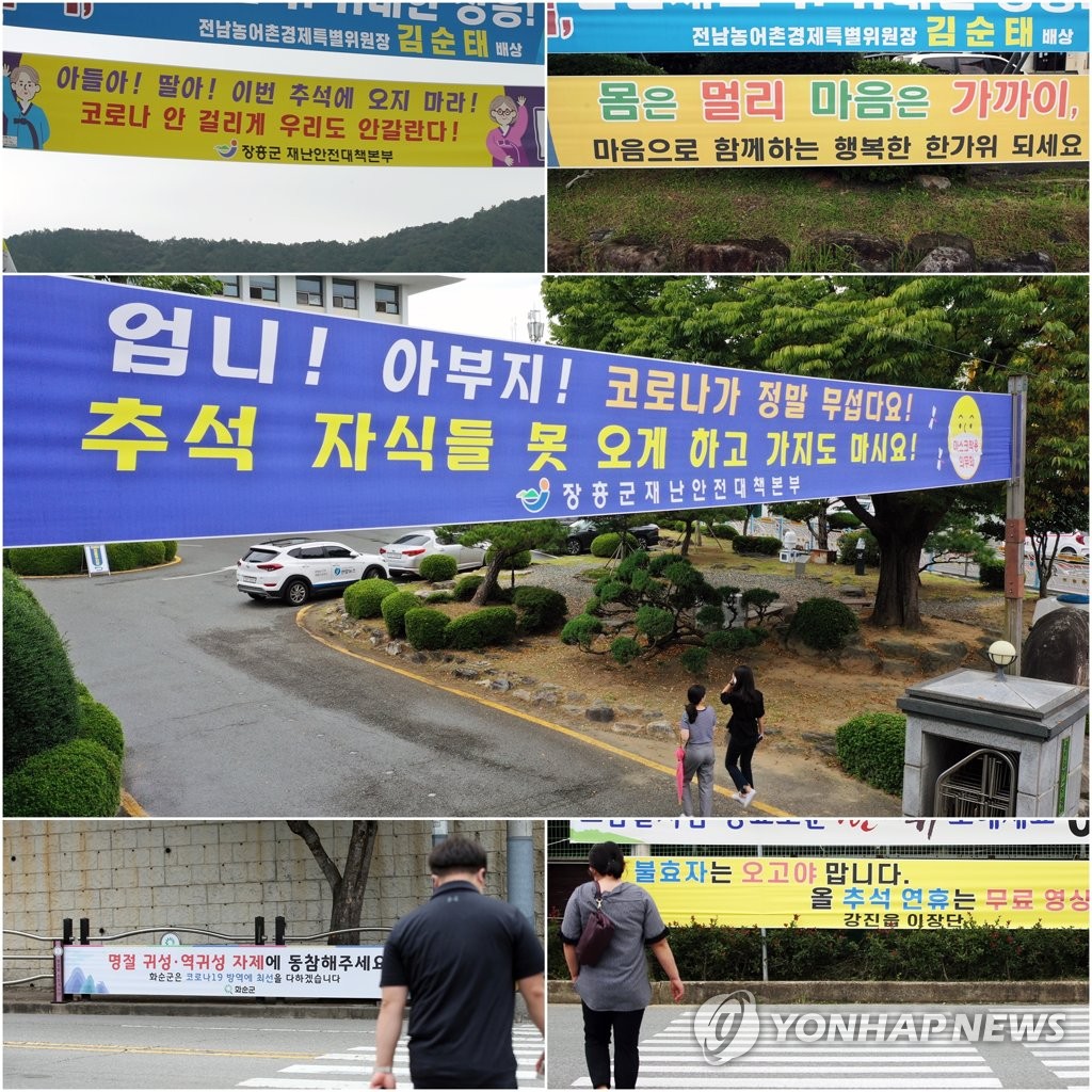 고향마을에 걸린 '추석 방문자제' 현수막