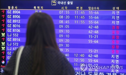 태풍에 결항 그리고 지연