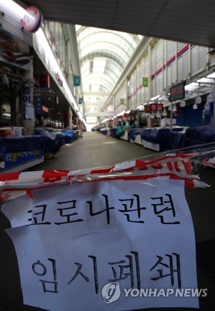 폐쇄된 중부시장