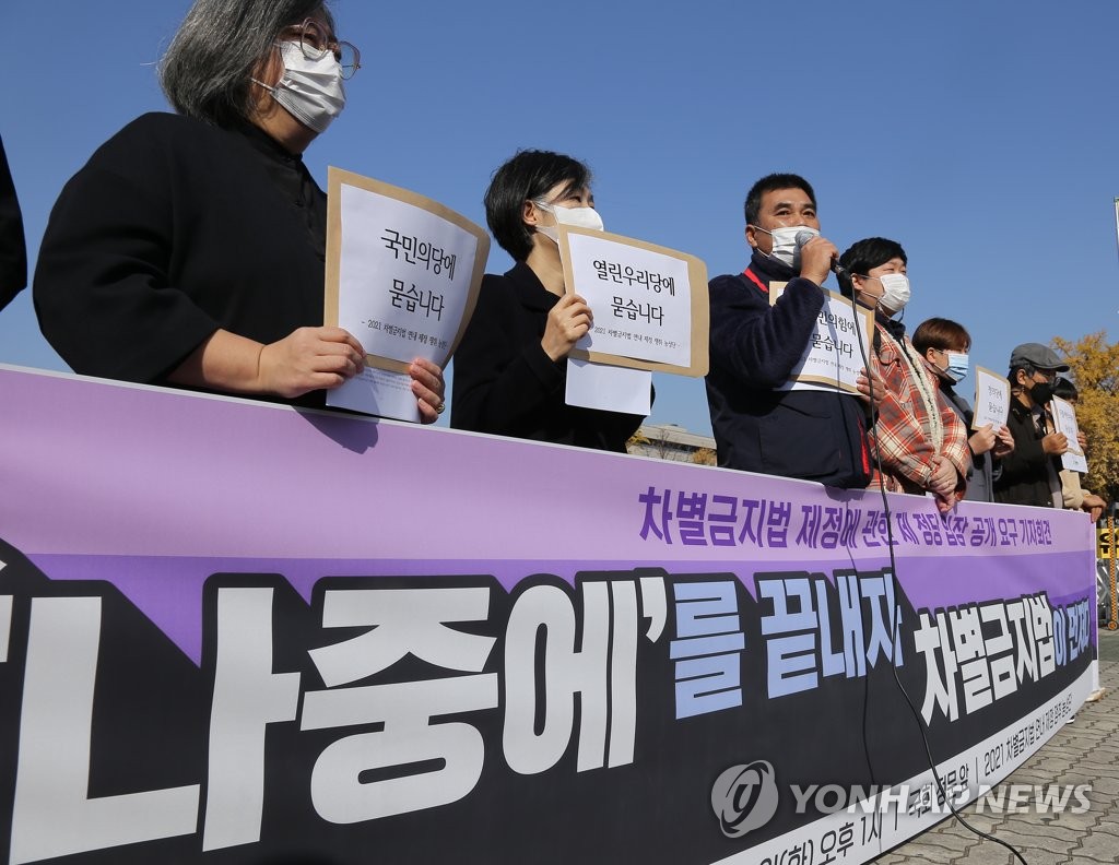 차별금지법 제정에 관한 제 정당 입장 공개 요구 기자회견