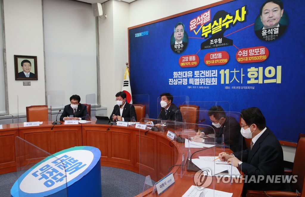 민주당 화천대유 토건비리 진상규명 특별위