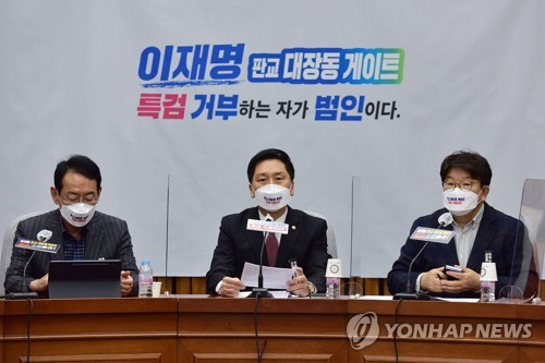국민의힘 원내대책회의