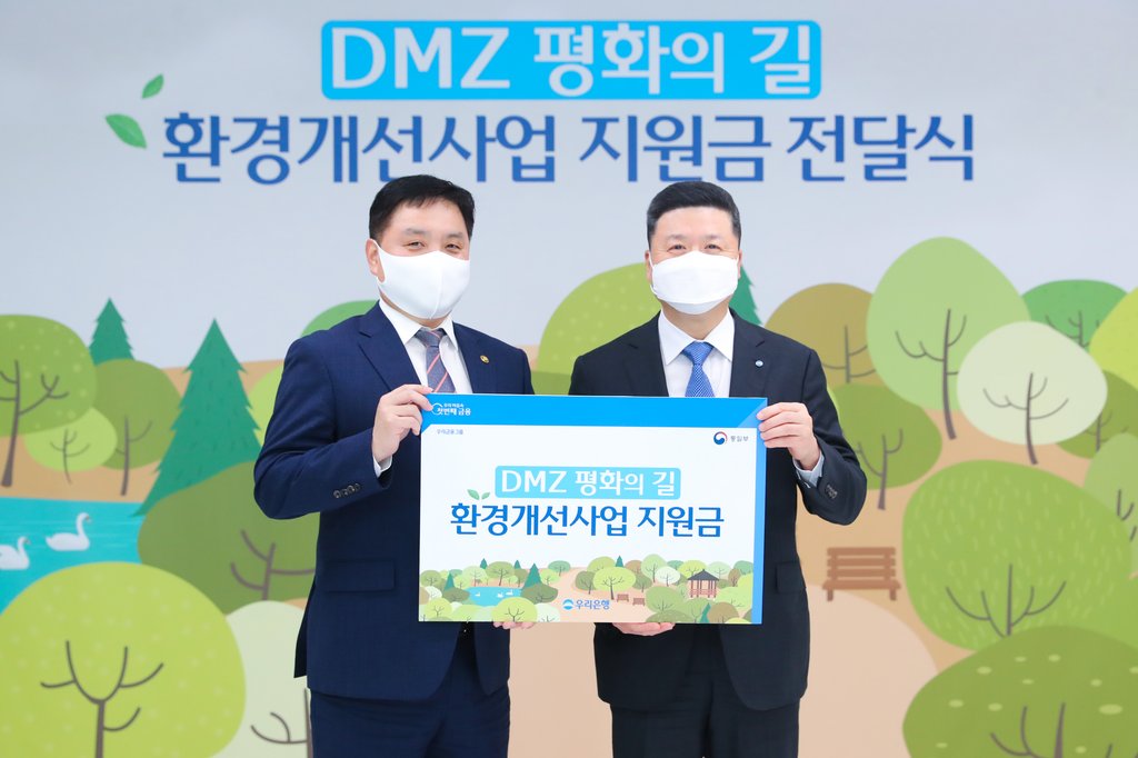 우리은행, DMZ 평화의길 환경 개선사업 지원