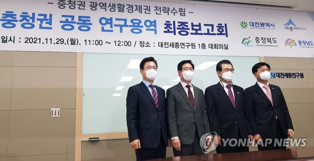충청권 광역생활경제권 추진