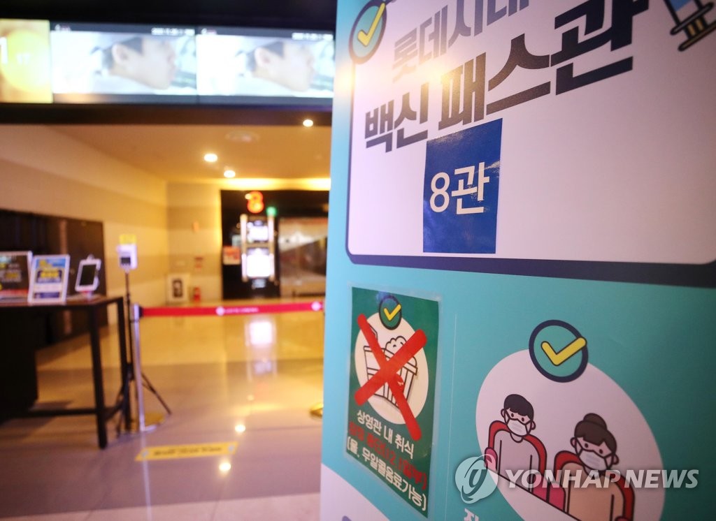 내일부터 방역패스 영화관·식당·공연장 등 확대