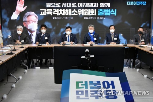 송영길, 교육격차해소위 출범식 축사
