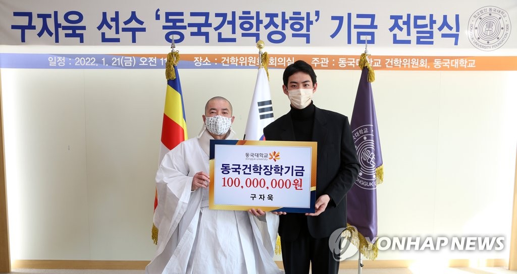 삼성 라이온즈 구자욱, 동국대에 1억 원 기부