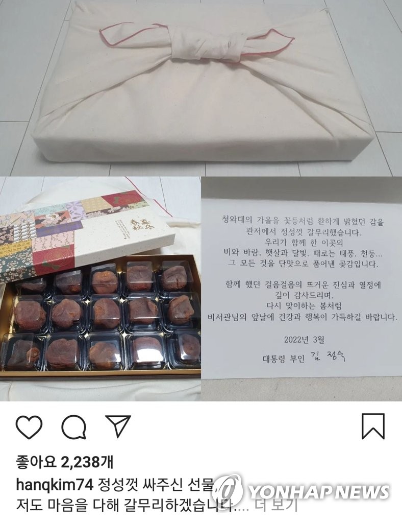 김정숙 여사가 청와대 참모진에게 선물한 곶감과 인사말 카드