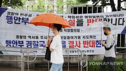 행안부 경찰국 신설 반대 현수막