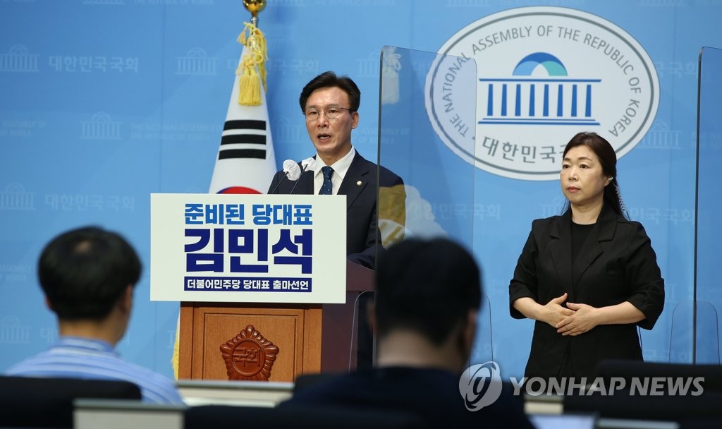 김민석 의원, 당대표 출마 기자회견
