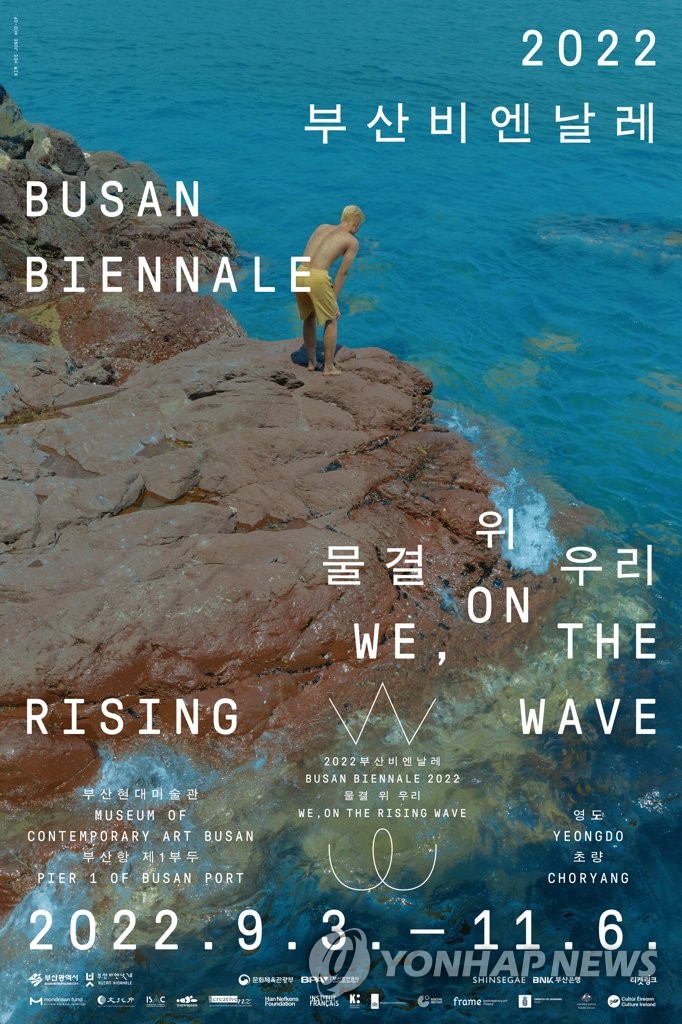 2022부산비엔날레 포스터 공개