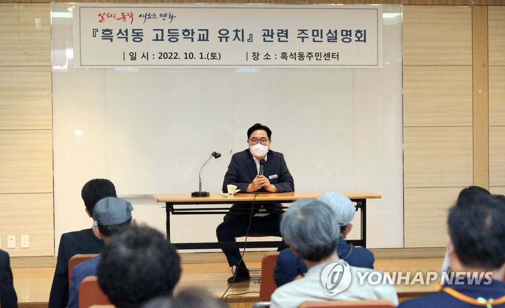 흑석동 고등학교 유치 주민설명회 주재하는 박일하 동작구청장