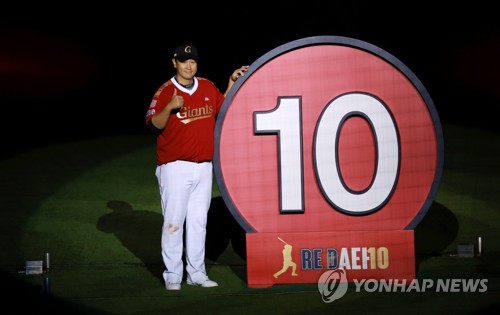 '자이언츠 10번 이대호' 영구결번