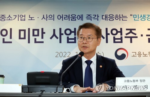 이정식 장관, 추가근로제 관련 사업주 및 근로자 간담회