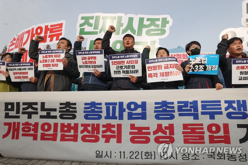 구호 외치는 민주노총