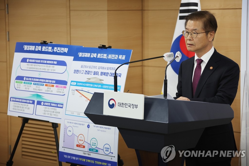 중대재해 감축 로드맵 브리핑하는 이정식 장관