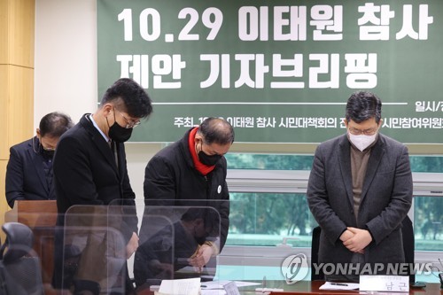 10.29 이태원 참사 국정조사과제 제안 브리핑