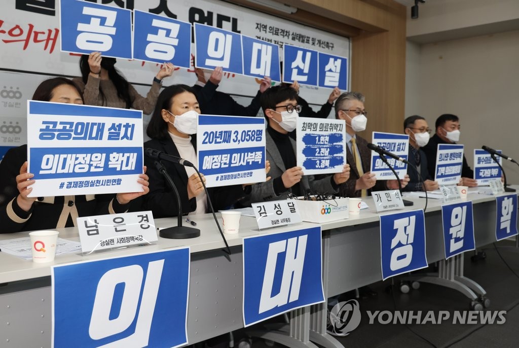 지역 의료격차 개선촉구 기자회견