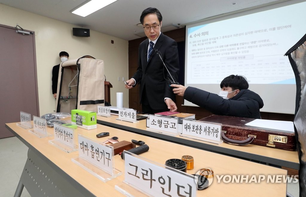 재벌가·연예인 연루 대마사범 집중 수사 결과 발표