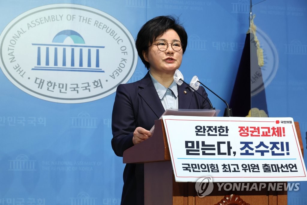최고위원 출마 기자회견하는 조수진 의원