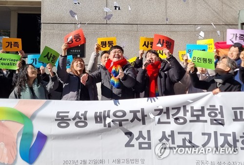 법원, 동성커플 건보 자격 인정