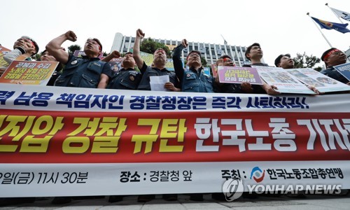 한국노총, 경찰청 앞에서
