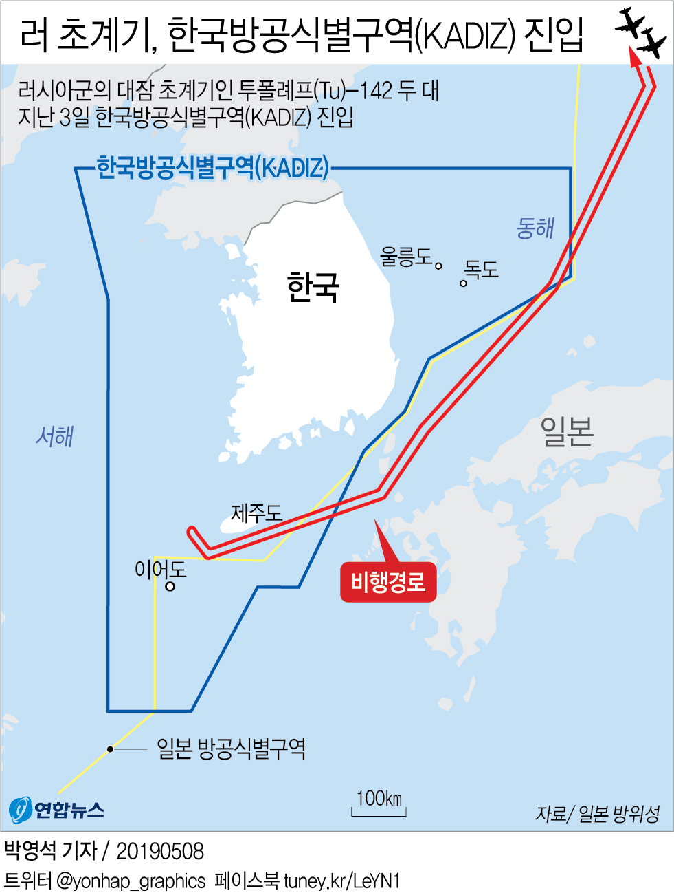  러 초계기, 한국방공식별구역(KADIZ) 진입