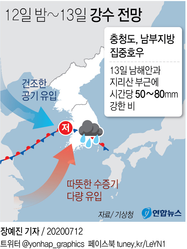 [그래픽] 12일 밤~13일 강수 전망