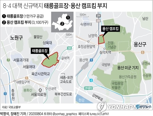  8·4 대책 신규택지 태릉골프장·용산 캠프킴 부지