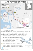 [그래픽] 군, 북한 무인기 '대통령 경호구역' 침범 시인