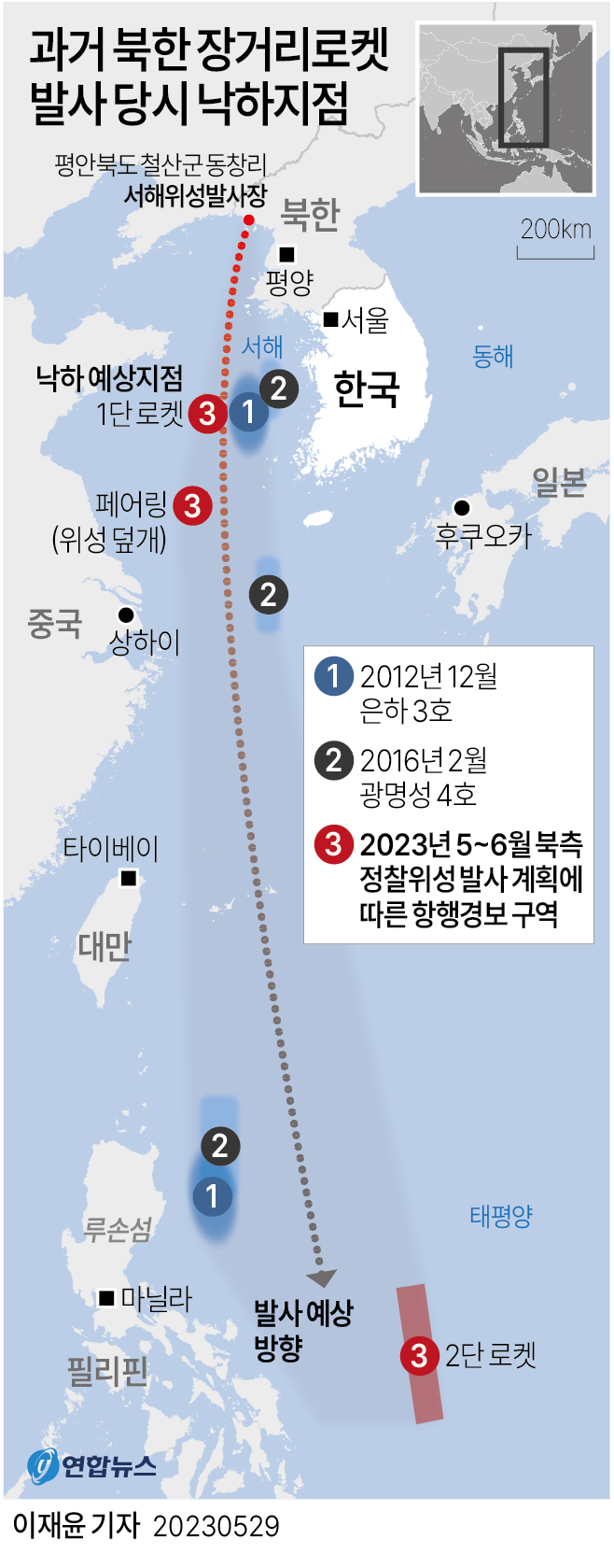  과거 북한 장거리로켓 발사 당시 낙하지점