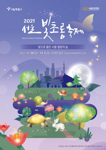 انطلاق مهرجان فانوس سيئول في تشونغ غيه-تشون غدا - 2