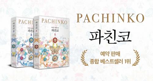 مين جين-لي كاتبة "باتشينكو" توجه الفضل في نجاح روايتها إلى الموجة الكورية - 2