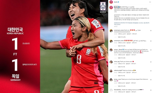 مشجعو كرة القدم المغاربة يعربون عن شكرهم للاتحاد الكوري الجنوبي لكرة القدم عبر وسائل التواصل الاجتماعي