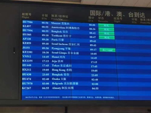 (عاجل) استئناف الرحلات الجوية بين كوريا الشمالية والصين بعد استئناف تشغيل قطارات الشحن بينهما