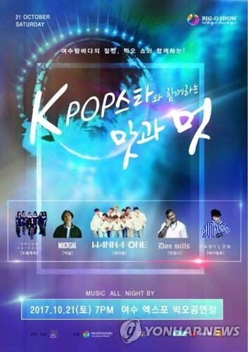 KWFF丽水站Big-O秀演唱会海报（韩联社/yewoom娱乐博客截图）