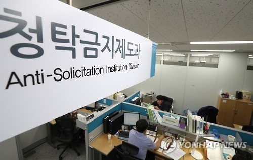 This file photo, taken on Sept. 28, 2016, shows officials working at the Anti-Solicitation Institution Division of the Anti-Corruption & Civil Rights Commission at the government complex in Sejong, central South Korea. A much-debated anti-graft law, known as the Kim Young-ran Law, went into effect in South Korea the same day, calling for workers in certain sectors to maintain higher ethical standards and refrain from receiving any gifts priced beyond a legal ceiling. (Yonhap)
