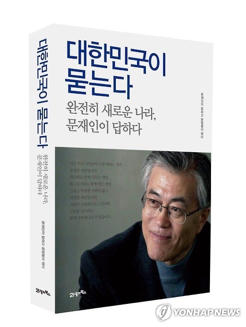 The cover of "The Republic of Korea asks," a book written by Moon Jae-in, former head of the Democratic Party (Yonhap)
