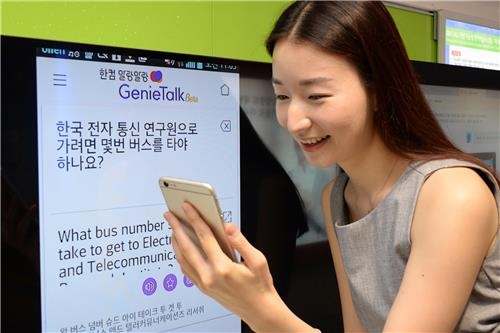 "Genie Talk" -- Artificial intelligence (AI) language translation service co-developed by the Electronics and Telecommunications Research Institute (ETRI) and local software firm Hancom Interfree Inc.-- will be available during the 2018 PyeongChang Winter Games. (Photo courtesy of Hancom Interfree Inc.)