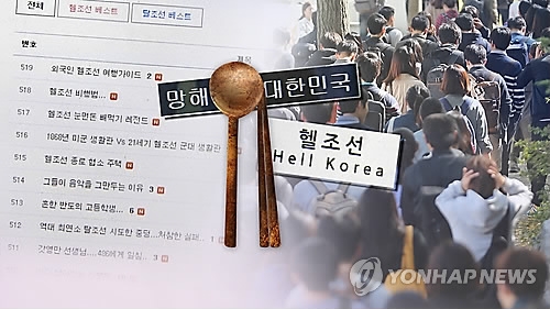 Majority of S. Koreans pessimistic about their ability to climb social ladder: survey - 1