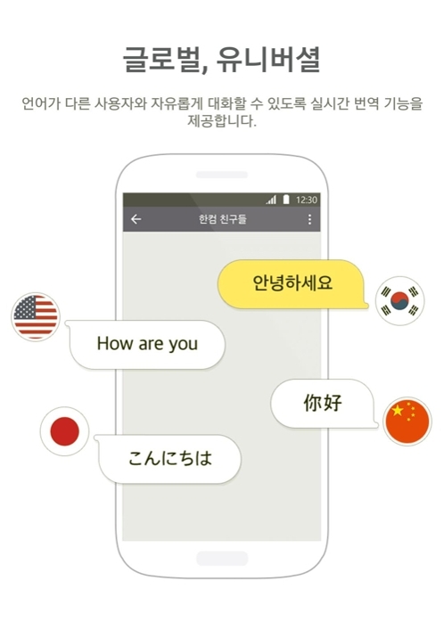 Hancom launches mobile messenger-based translation app - 1