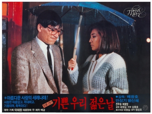 This promotional poster provided by the Korean Film Archive shows Ahn Sung-ki (L) as Young-min in "Our Joyful Young Days" (1987). (Yonhap)