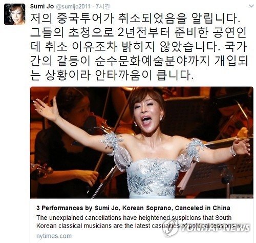 This photo, taken from the Twitter account of South Korean Soprano Sumi Jo on Jan. 24, 2017, shows her announcement that her concerts in China have been canceled in what is believed to be China's retaliation against Seoul's plan to deploy an advanced U.S. missile defense system on its soil. (Yonhap)