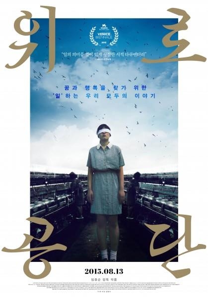 A poster for "Factory Complex" by Im Heung-soon. (Yonhap)
