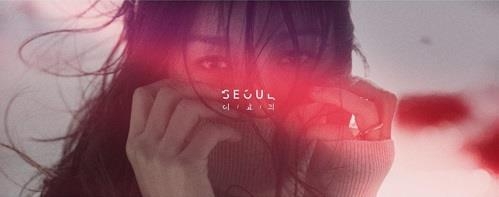 A teaser image for Lee Hyo-ri's new song "Seoul" (Yonhap)