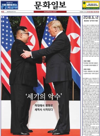 The front page of the Munhwa Ilbo newspaper carries a photo of U.S. President Donald Trump and North Korean leader Kim Jong-un shaking hands during their summit meeting in Singapore on June 12, 2018. (Yonhap)
